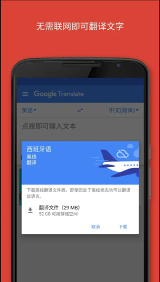 google翻译app免费手机版