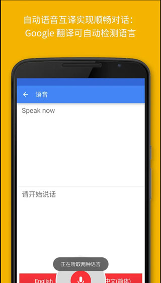 google翻译app免费手机版