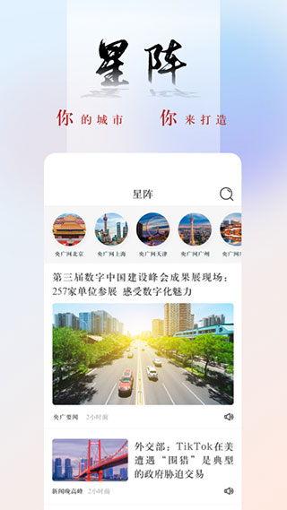 央广网app免费版
