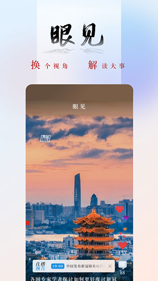 央广网app免费版
