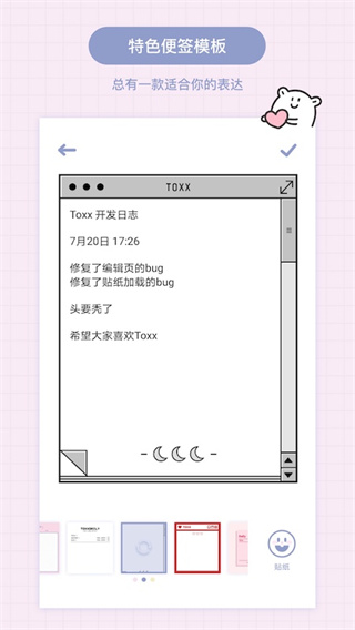 Toxx日记本app最新版