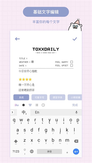Toxx日记本app最新版