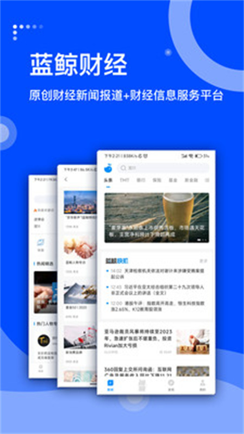 蓝鲸财经app手机新版
