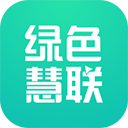绿色慧联app2023安卓版