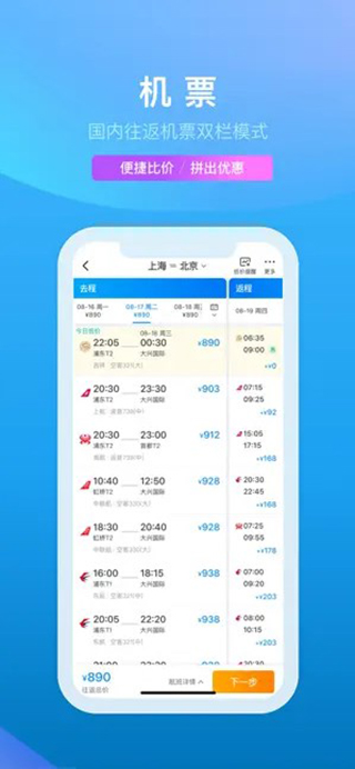 携程旅行App最新2023版