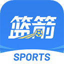 篮箭比赛app最新中文版
